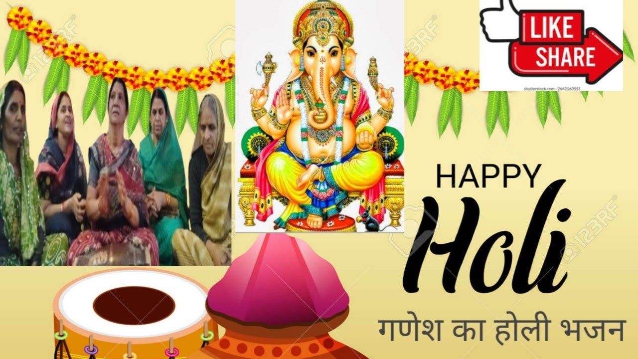 गणेश की होली #केसे गिरे पलना से गिरे धरनी में गजानंद केसे गिरे