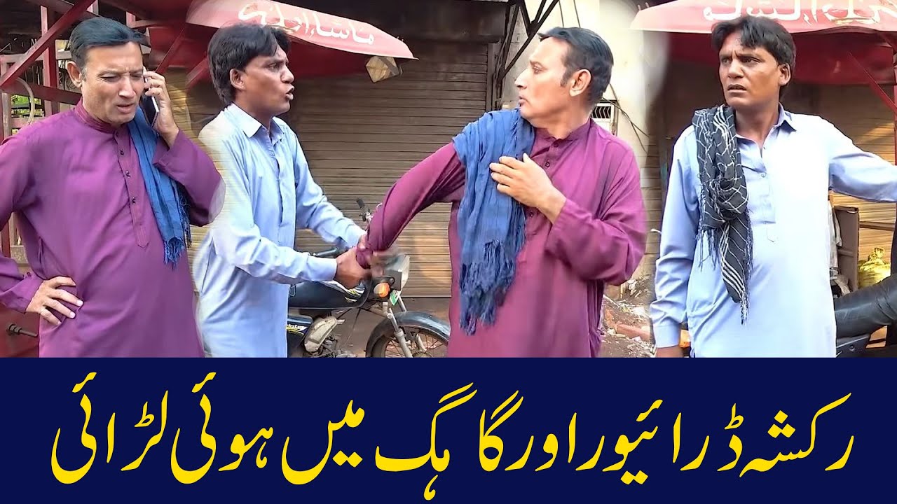 Rickshaw Driver Aur Customer Ki Funny Larai 🤣| Comedy Show 2026 @punjabicomedy1