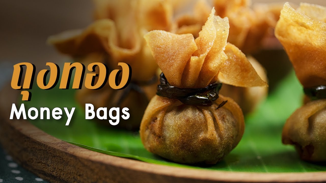 ถุงทอง Money Bags : ตามสั่ง (ของว่าง)