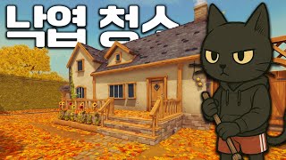 A game about cleaning up autumn leaves - Leaf It Alone screenshot 4
