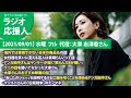 【2021/09/01】 水曜 フル 代役:大家 志津香さん ・海外では使用できない日本の商品名の話 ・女性器を笑いに変える芸人は素晴らしいって話 ・アンガ田中さんはヤンキーが描く「膨らんだBが嫌い」
