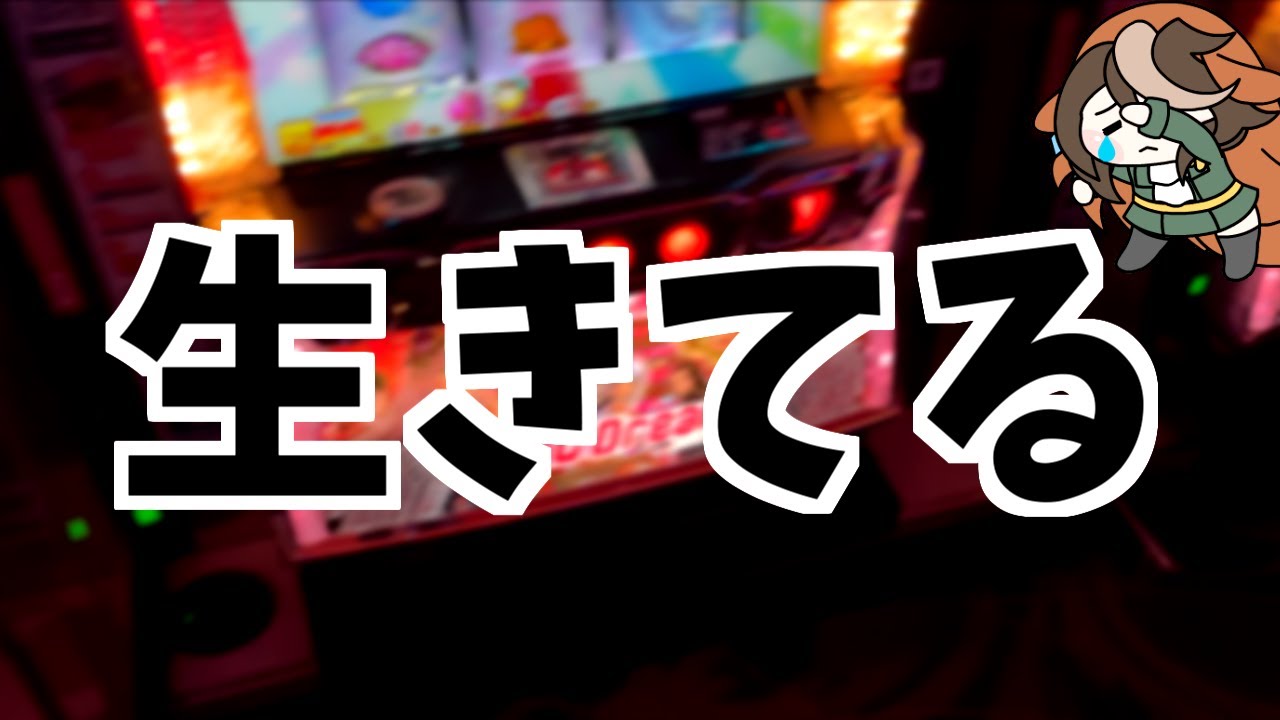 【スマスロ】あの名機が生きていた・・・