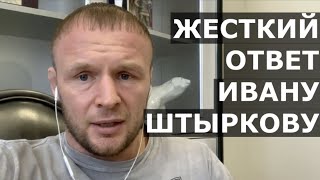 Шлеменко - ЖЕСТКИЙ ОТВЕТ на интервью Штыркова