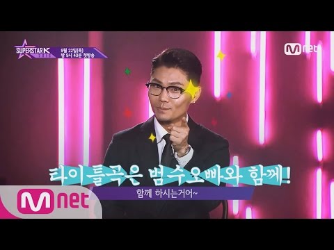SUPERSTARK 2016 심사위원의 우승자 영상편지 마지막편! 비주얼가수 김범수! 160401 EP.1