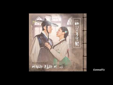 Wind, Clouds and Rain (바람과 구름과 비)[Inst.]