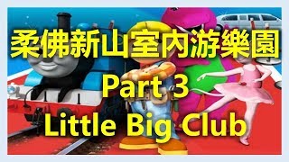柔佛新山室內游樂園 Part 3 - Little Big Club - Puteri Harbour (www.sg2legoland.com)