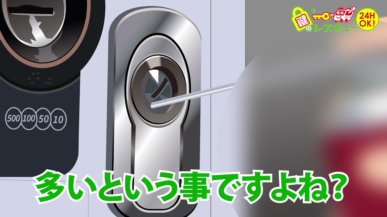 公式】鍵のレスキュー 自動販売機の鍵修理 - YouTube