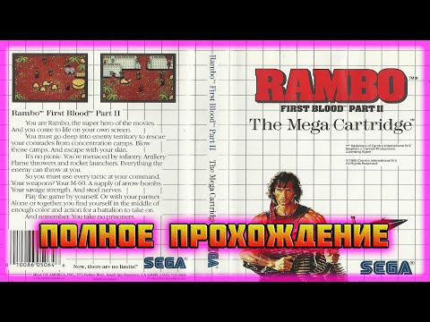 Rambo: The First Blood-Part Ⅱ(Sega Master System)-Полное прохождение.