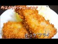 外はカリカリ！中はホクホク「生ホッケフライ」の作り方