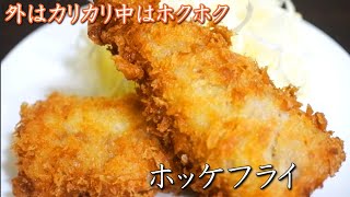 外はカリカリ！中はホクホク「生ホッケフライ」の作り方