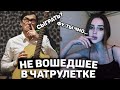 ГИТАРИСТ-БОТАНИК НЕ ВОШЕДШЕЕ В ЧАТ РУЛЕТКЕ #6 | ОНИ В ШОКЕ! РЕАКЦИЯ ДЕВУШЕК НА ПИКАП С ГИТАРОЙ