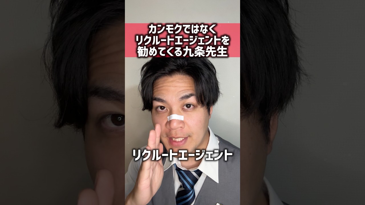 【九条の大罪】カンモクではなくリクルートエージェントを勧めてくる九条先生