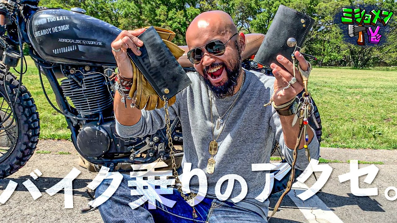 バイク乗りのアクセサリー紹介！ - YouTube
