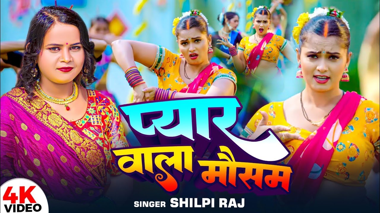 #VIDEO | #शिल्पी_राज के हिट गाने | #Jukebox | #Shilpi Raj nonstop | #live song | #Bhojpuri Song 2026