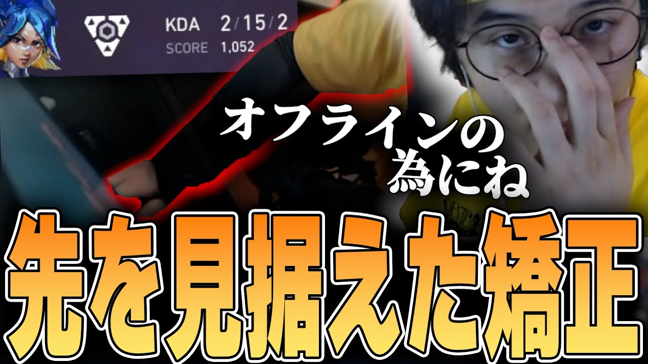 VALORANT - 大会本番2キルネオンじゃすぱー、あまりにも先を見据えすぎた矯正でランクマッチに乱入
