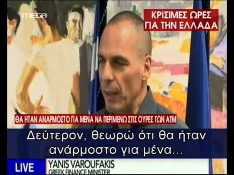 Βαρουφάκης:  Θα στηθώ εγώ στο ΑΤΜ με τους συνταξιούχους; Δεν είναι πρέπον!