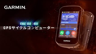 Edge 850 | スポーツ＆アウトドア | Garmin 日本