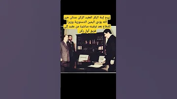 عدنان خير الله وزيرا للدفاع1979 