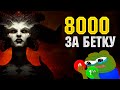 Diablo 4. Боль, Любовь и ЗБТ 🎮 ФЛУД. Подкаст о видеоиграх.