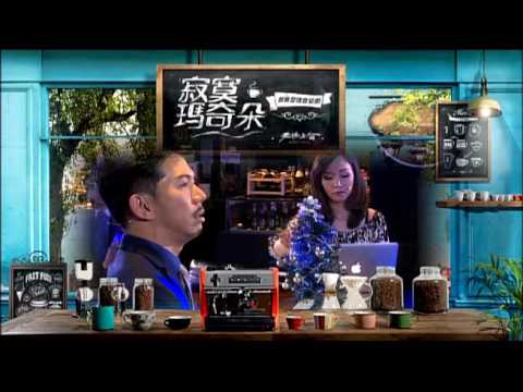 公視表演廳 寂寞瑪奇朵 公視HD播出