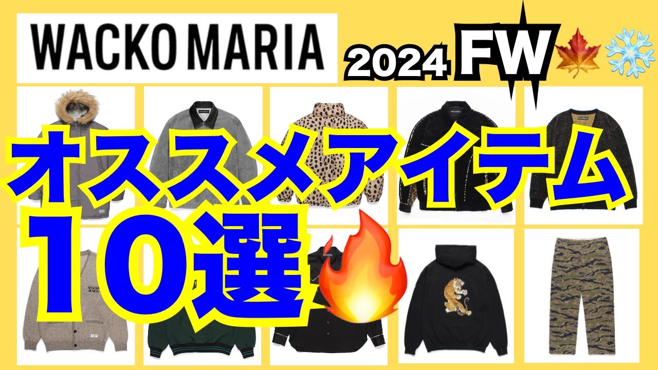 24FW] Top 10 Recommendations! WACKO MARIA 24FW - YouTube