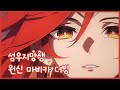 마비카 단편 애니메이션 황혼 성우지망생 원신 마비카 마비카 단편 애니메이션 황혼 성우지망생 원신 마비카
