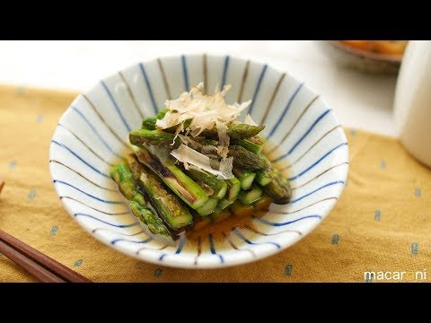 素材の甘みがじゅわっ…！ アスパラガスの 焼きびたし のレシピ 作り方
