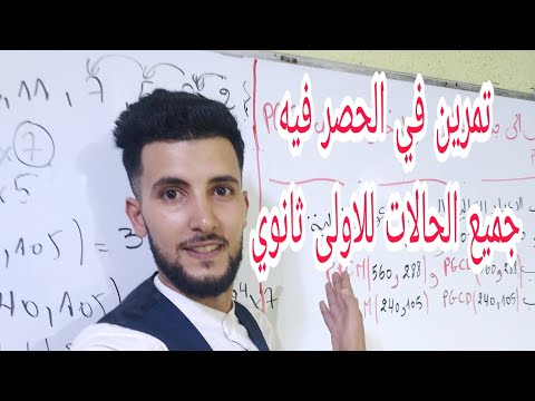 الحصر والمتباينة تمرين فيه جميع الحالات