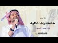 زفة خذها تراها غاليه 2026 حسين الجسمي مجانيه بدون اسماء بدون حقوق