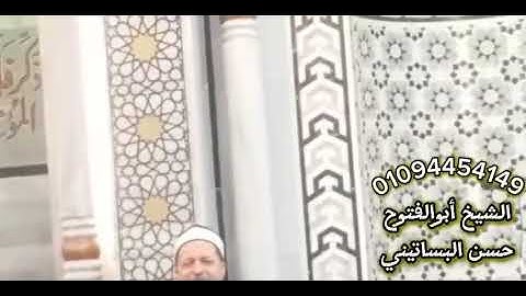 الشيخ ابو الفتوح حسن البساتيني التلاوات الذهبية سوره القصص في مسجد البقلي 3/1/2025