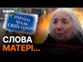 ПОВЕРНІТЬ ЗАХИСНИКІВ МАРІУПОЛЯ 💔 Щемливі слова РІДНИХ