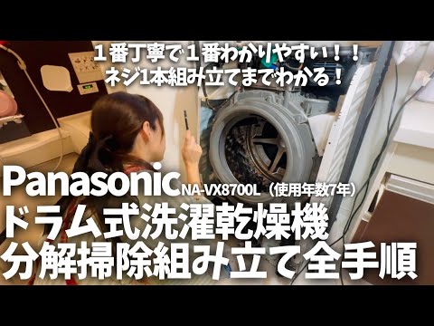 分解清掃済み【2019年製】Panasonic ドラム式洗濯乾燥機 ドラム式洗濯機分解清掃【 Panasonic 】パナソニック 洗濯11.0
