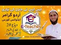 SST General Preparation Urdu Grammar Advance Course – Video 2