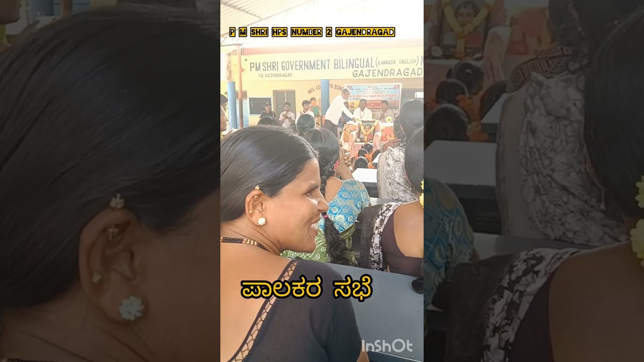  ಪಿ ಎಂ ಶ್ರೀ ಎಚ್ ಪಿ ಎಸ್ ನಂಬರ್ 2 ಗಜೇಂದ್ರಗಡ ಪಾಲಕರ ಸಭೆ.💐