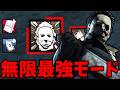 興奮を搭載して邪悪の化身モードを継続しやすくした最強マイケル改【Dead by Daylight #顔芸】