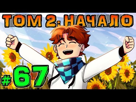 Lp. НовоеПоколение #67 НОВЫЙ СЮЖЕТ  • Майнкрафт