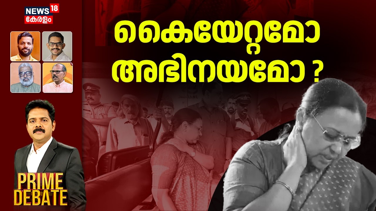 PRIME DEBATE | കൈയേറ്റമോ അഭിനയമോ ? | KSU Attack Against Veena George | Congress | LDF | Kerala