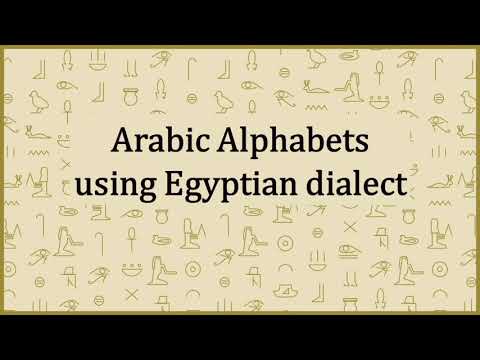 Arabic Alphabets Using Egyptian Dialect الحروف الأبجدية العربية باللهجة المصرية