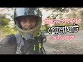 গোলাঘাট আহি গলো - Lets see Golaghat Town