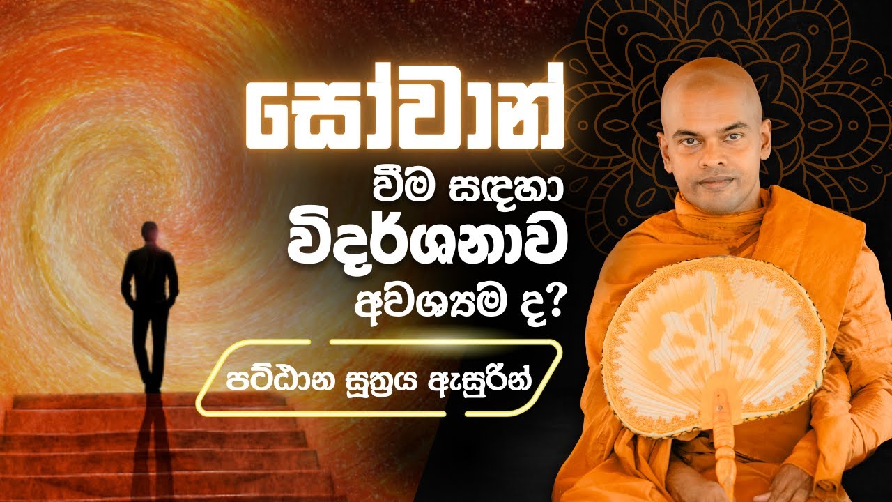 Bhawanawa  | Niwana | Dharma Desana | Kiriwaththuduwe Ariyadassana Thero