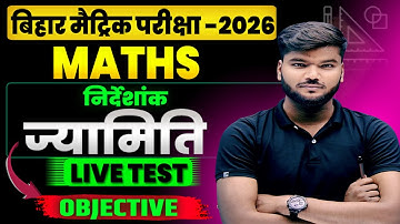 निर्देशांक ज्यामिति Class 10 objective question  Bihar Board 10th Math Chapter 7 निर्देशांक ज्यामिति