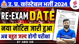 UP Constable Re-Exam Notice जारी | UP Police Constable Re-Exam Date Confirm ? | UP Police Updates