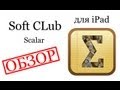 Обзор игр и приложений для iPad - Scalar