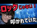 サカナクションは“ロックじゃない”と叩かれていた