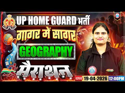UP Home Guard Geography Marathon Class | Home Guard गागर में सागर | UP Police Home Guard Marathon