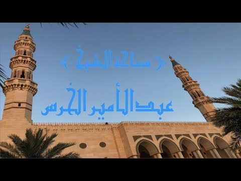 الوعي وفق الرؤية الاسلامية الشيخ عبدالأمير الخرس جامع جاسم الوزان الجمعة ١٢ ١٠ ٢٠١٨