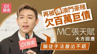 [01-Second Entertainment News] MC Zhang Tianfu Rumored to Have Lost Millions in Macau Gambling De...