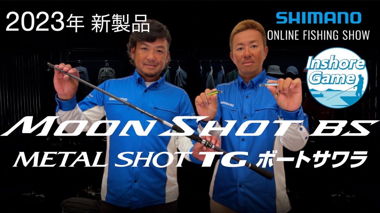 Sea Bass] Shimano's Best Value! A Thorough Review of the Moonshot