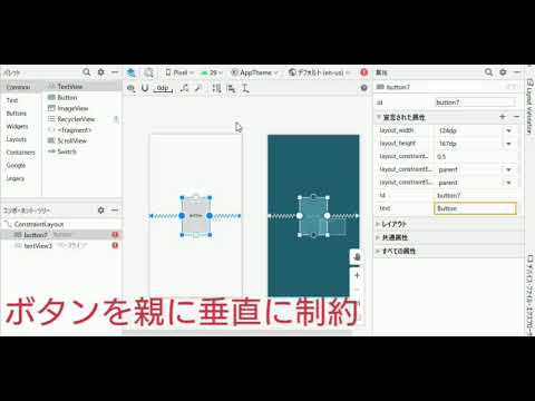 ConstraintLayout ベースライン制約の方法【Android Studio使い方】