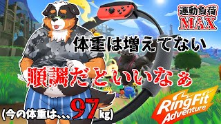 【リングフィットアドベンチャー】変わってないけど、、減って行って欲しいなぁ～